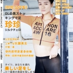 [妖精社]V2014_嫩模珍珍废旧公交车上无内闪亮黑丝裤袜秀翘臀撩人诱惑写真38P