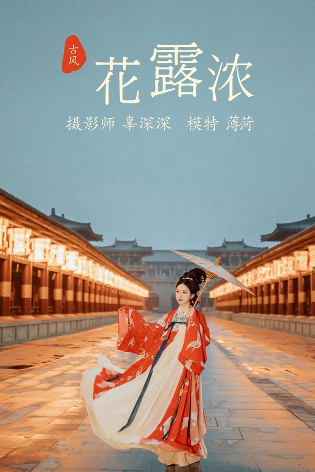 [YITUYU艺图语]2021.08.11 花露浓 薄荷[22+1P／360MB]