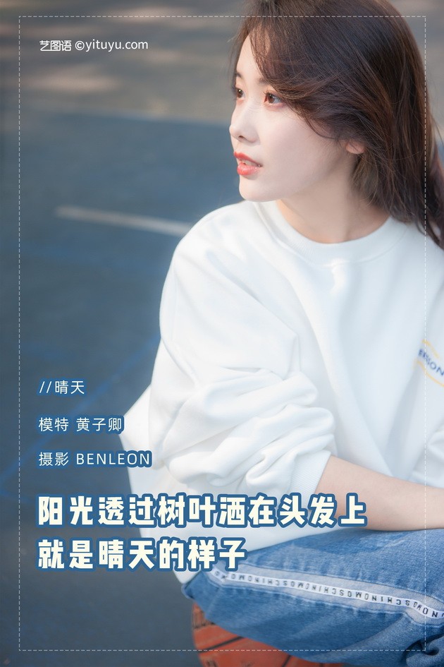[YITUYU艺图语]2021.08.12 晴天 黄子卿[39+1P／385MB]