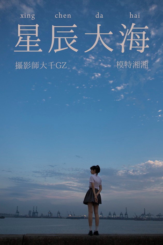 [YITUYU艺图语]2021.08.18 星辰大海 湘湘[27+1P／325MB]
