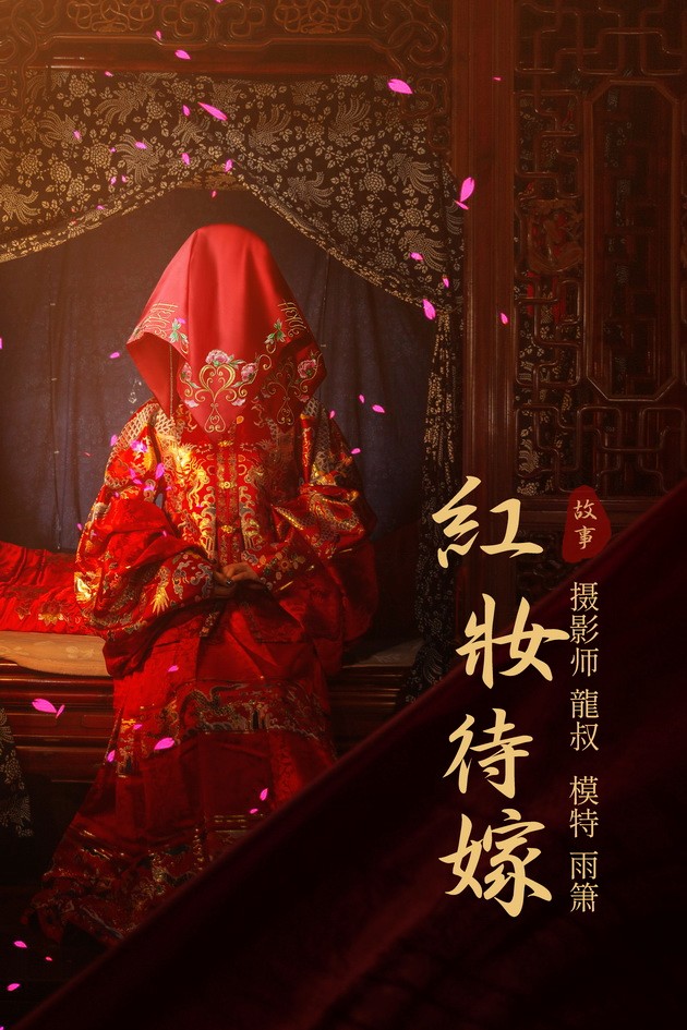 [YITUYU艺图语]2021.08.19 红妆待嫁 雨萧[23+1P／292MB]