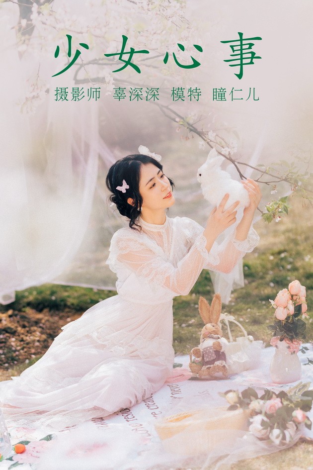 [YITUYU艺图语]2021.08.19 少女心事 瞳仁儿[29+1P／398MB]